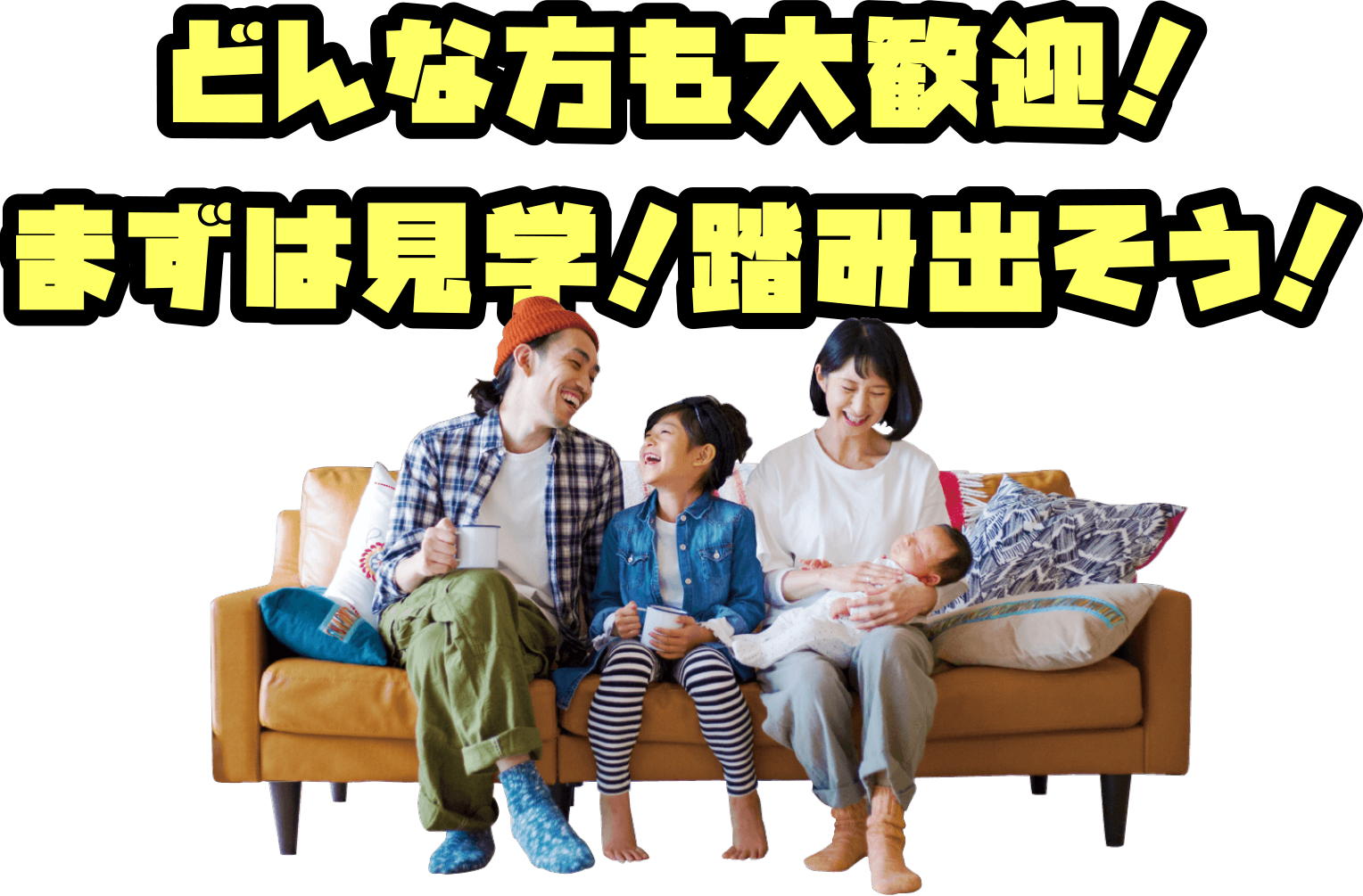 大歓迎です